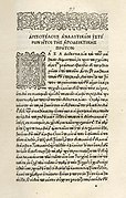 Aristotle printed by Aldus Manutius, 1495-98 (Libreria antiquaria Pregliasco, Turin)