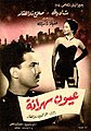 Image 40Poster for the 1956 Egyptian film Wakeful Eyes starring Salah Zulfikar (from History of film)